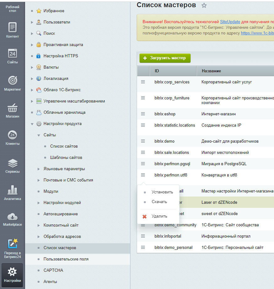 Список мастеров